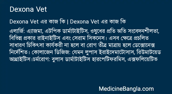 Dexona Vet in Bangla