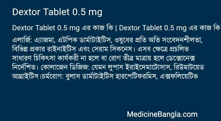 Dextor Tablet 0.5 mg in Bangla