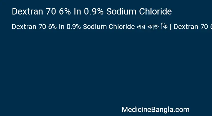 Dextran 70 6% In 0.9% Sodium Chloride in Bangla