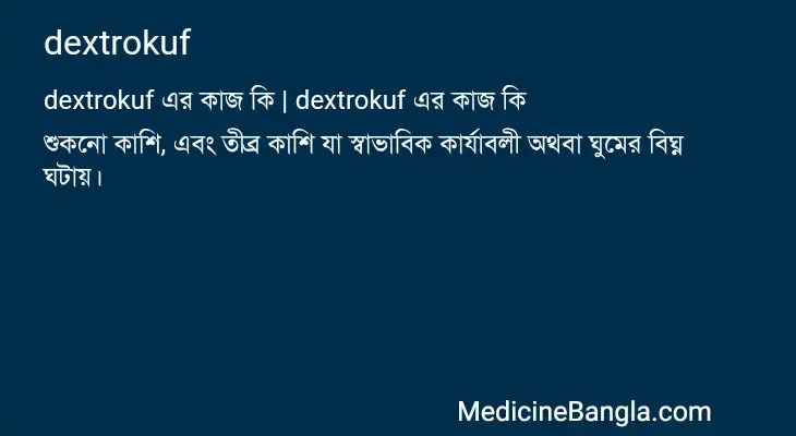 dextrokuf in Bangla