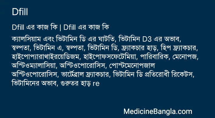 Dfill in Bangla