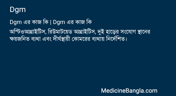 Dgm in Bangla