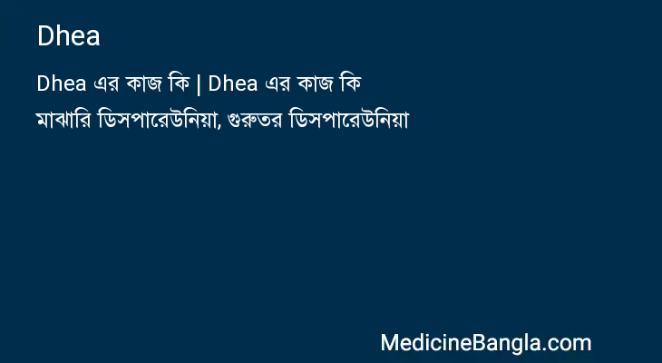 Dhea in Bangla