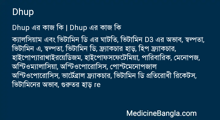 Dhup in Bangla