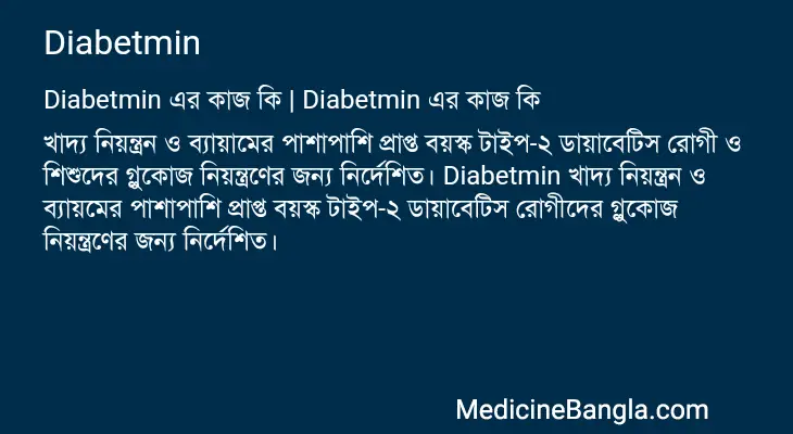 Diabetmin in Bangla