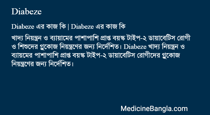 Diabeze in Bangla