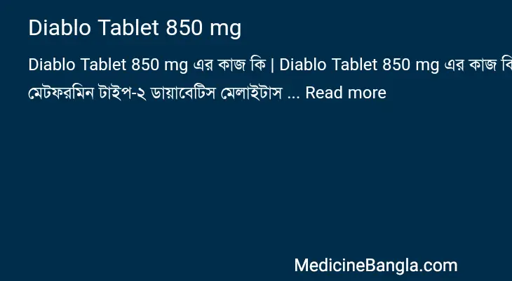 Diablo Tablet 850 mg in Bangla