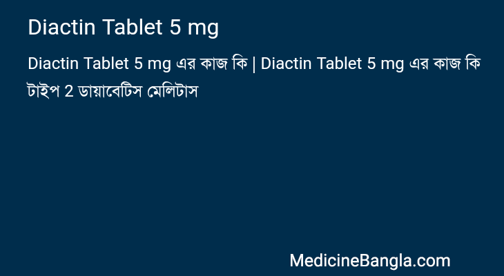 Diactin Tablet 5 mg in Bangla