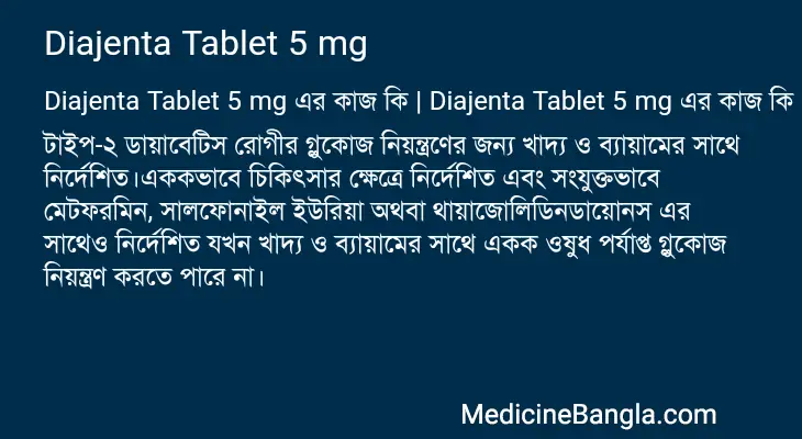 Diajenta Tablet 5 mg in Bangla