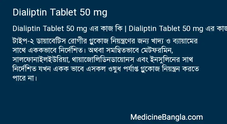 Dialiptin Tablet 50 mg in Bangla