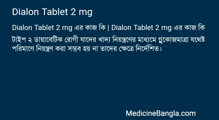 Dialon Tablet 2 mg in Bangla