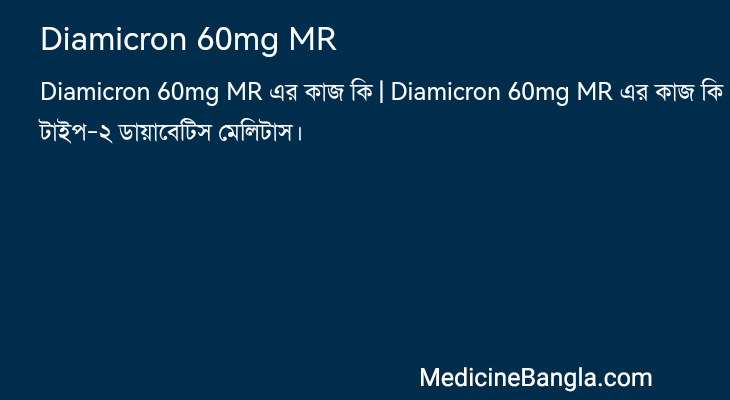 Diamicron 60mg MR in Bangla