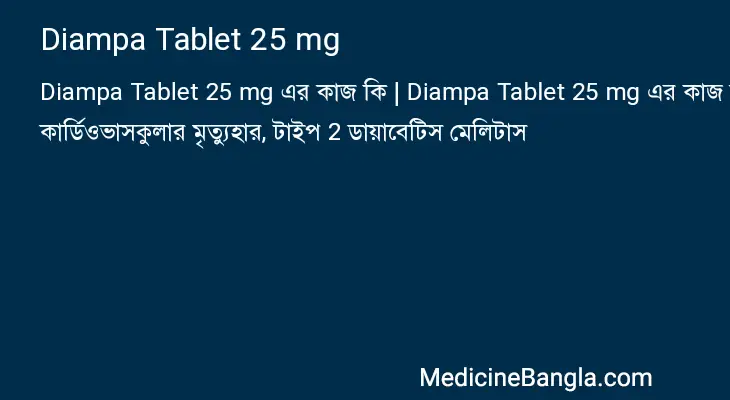 Diampa Tablet 25 mg in Bangla