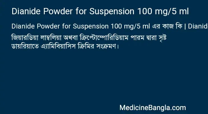 Dianide Powder for Suspension 100 mg/5 ml in Bangla