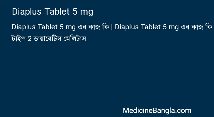 Diaplus Tablet 5 mg in Bangla