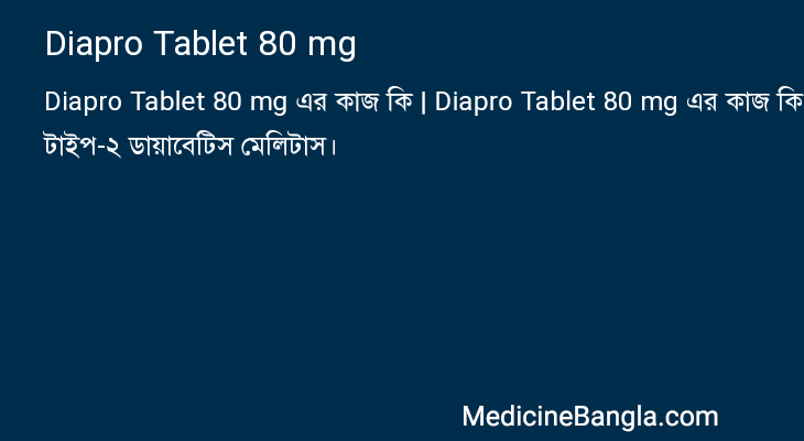 Diapro Tablet 80 mg in Bangla