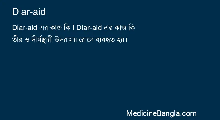 Diar-aid in Bangla