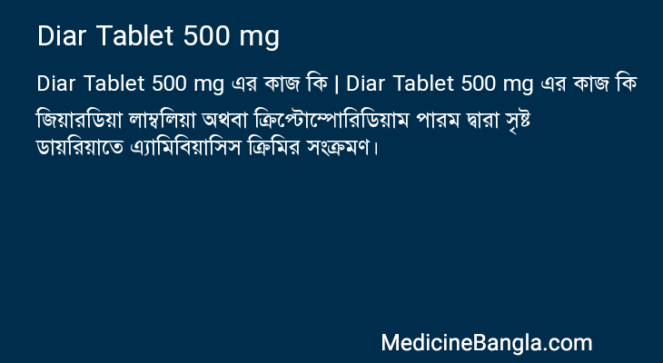 Diar Tablet 500 mg in Bangla