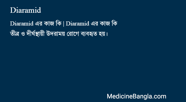 Diaramid in Bangla