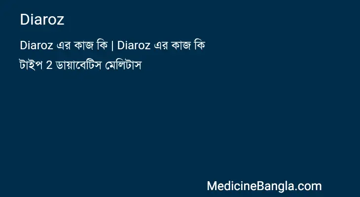 Diaroz in Bangla