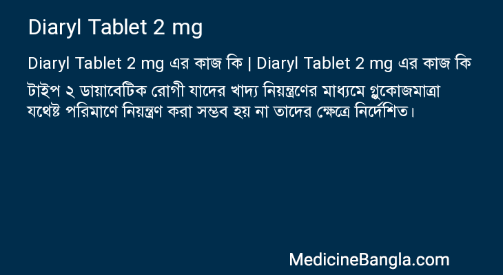 Diaryl Tablet 2 mg in Bangla