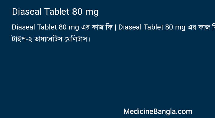 Diaseal Tablet 80 mg in Bangla