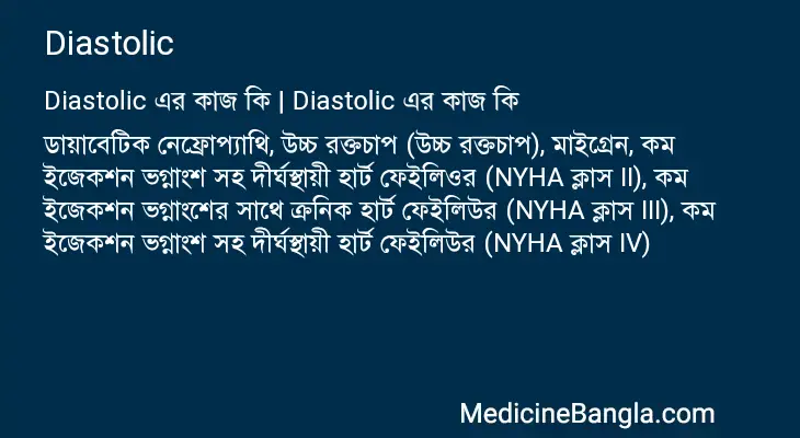 Diastolic in Bangla