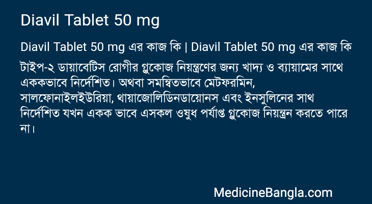 Diavil Tablet 50 mg in Bangla