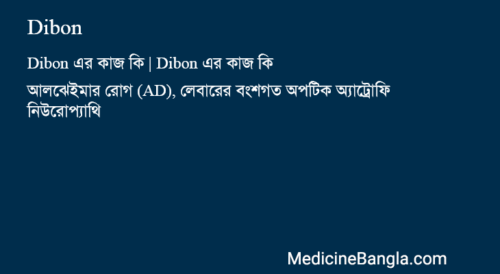 Dibon in Bangla