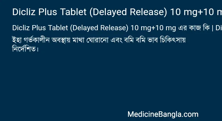 Dicliz Plus Tablet (Delayed Release) 10 mg+10 mg in Bangla