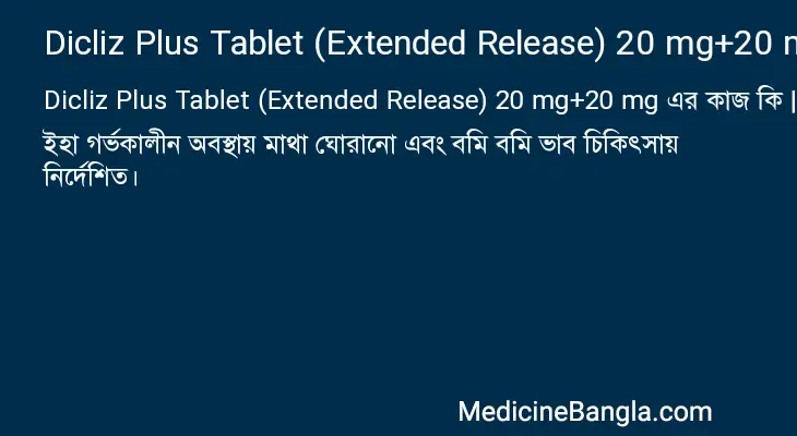 Dicliz Plus Tablet (Extended Release) 20 mg+20 mg in Bangla