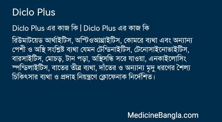 Diclo Plus in Bangla