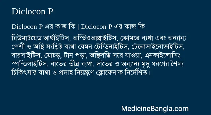 Diclocon P in Bangla