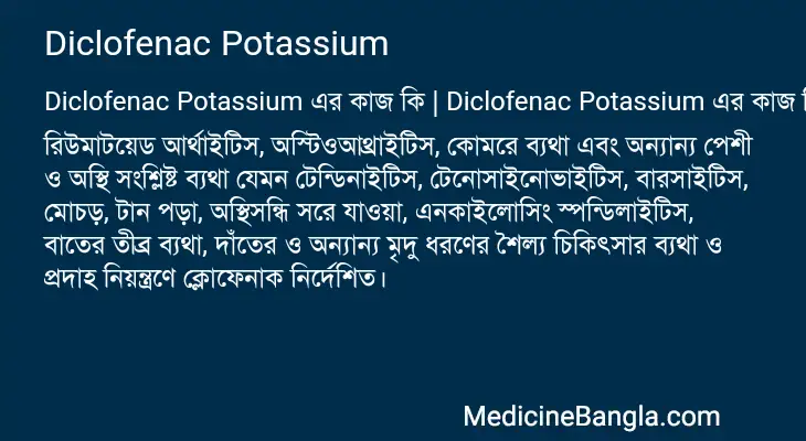 Diclofenac Potassium in Bangla