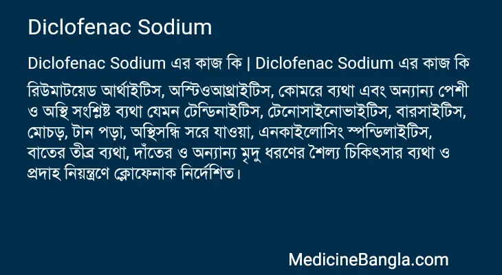 Diclofenac Sodium in Bangla