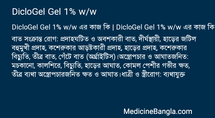 DicloGel Gel 1% w/w in Bangla