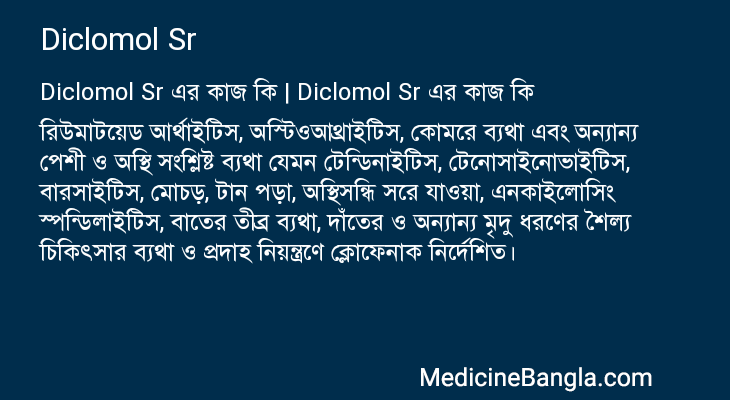 Diclomol Sr in Bangla