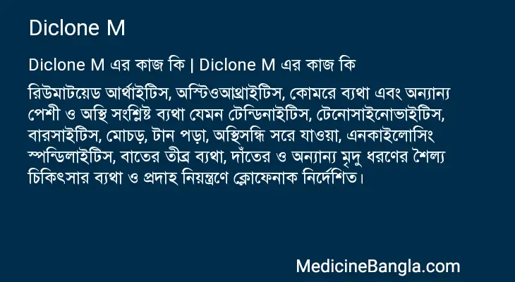 Diclone M in Bangla