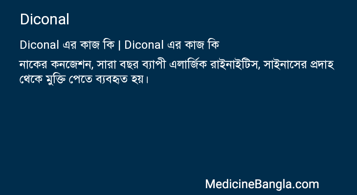 Diconal in Bangla