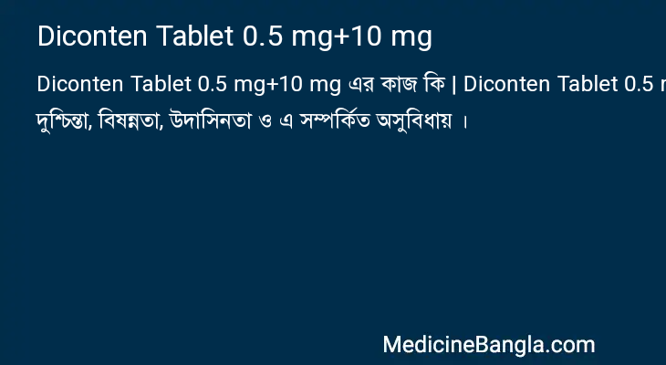 Diconten Tablet 0.5 mg+10 mg in Bangla