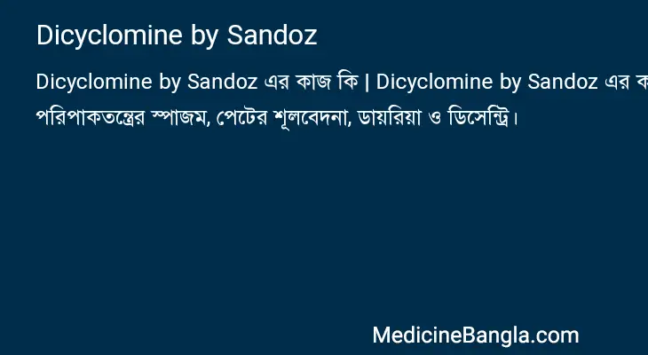 Dicyclomine by Sandoz in Bangla