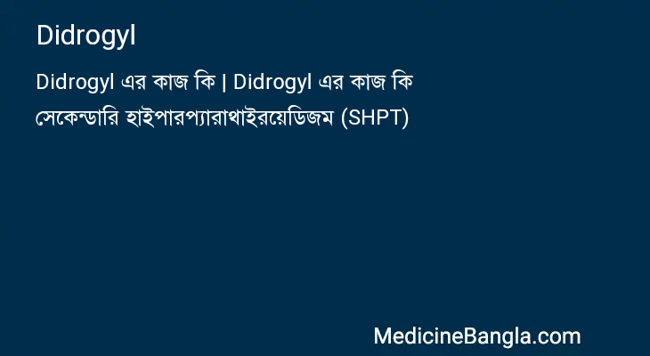 Didrogyl in Bangla