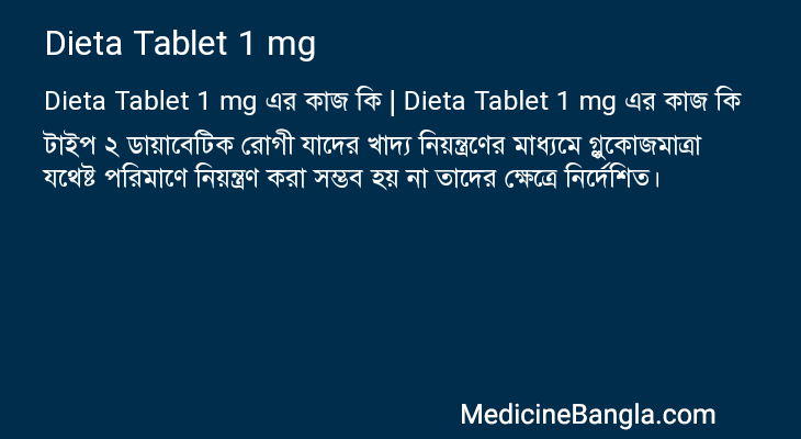 Dieta Tablet 1 mg in Bangla