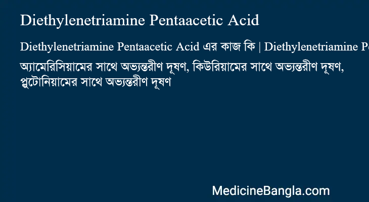 Diethylenetriamine Pentaacetic Acid in Bangla