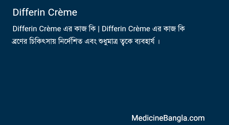 Differin Crème in Bangla