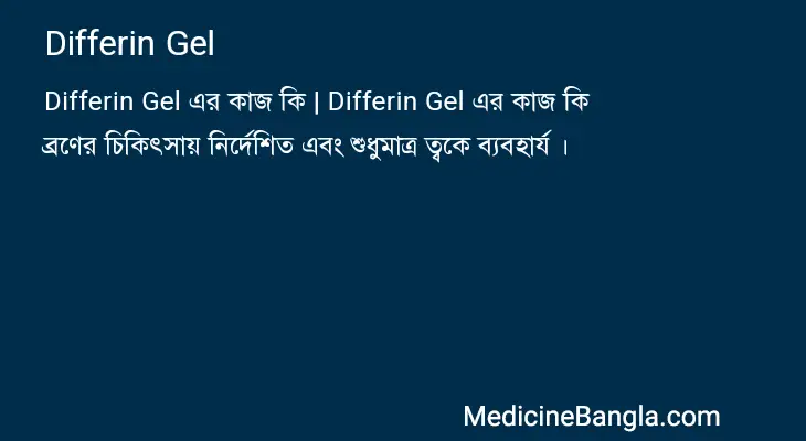 Differin Gel in Bangla