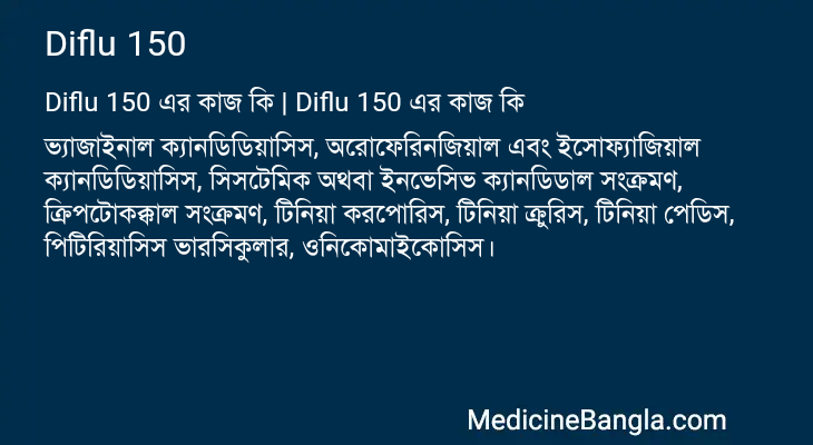 Diflu 150 in Bangla