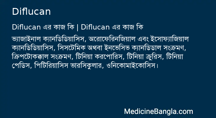 Diflucan in Bangla