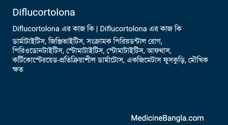 Diflucortolona in Bangla