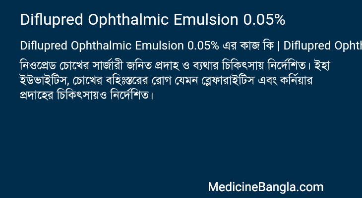 Diflupred Ophthalmic Emulsion 0.05% in Bangla